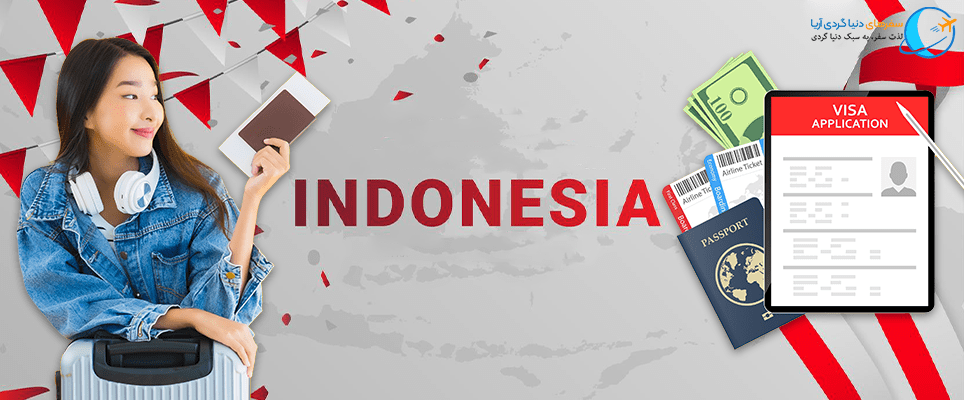 ویزا گردشگری اندونزی