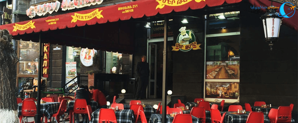 رستوران مرتاقه در تور ایروان