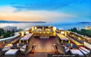 بهترین رستوران های استانبول