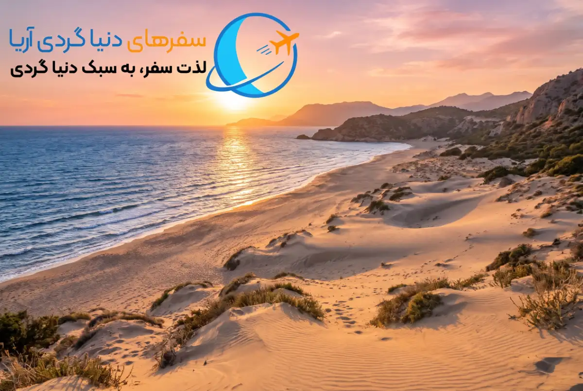 بهترین سواحل ترکیه