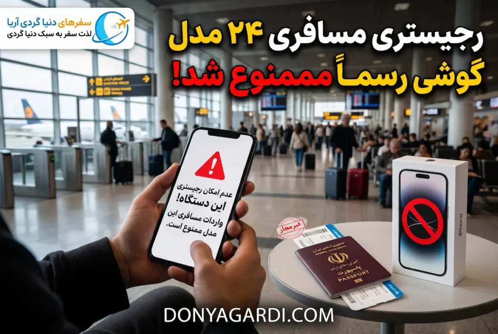 ممنوعیت ریجستری 24 مدل گوشی