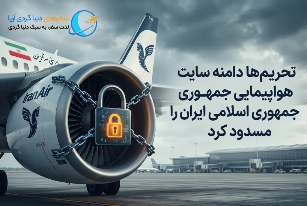 مسدود شدن سایت هما