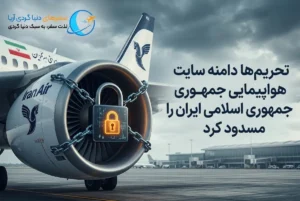 مسدود شدن سایت هما