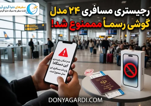ممنوعیت ریجستری 24 مدل گوشی