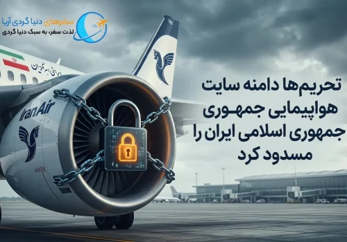 مسدود شدن سایت هما