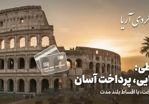 تور اقساطی بدون پیش پرداخت